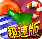 BB糖果派对-极速版