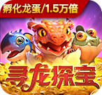 PG寻龙探宝